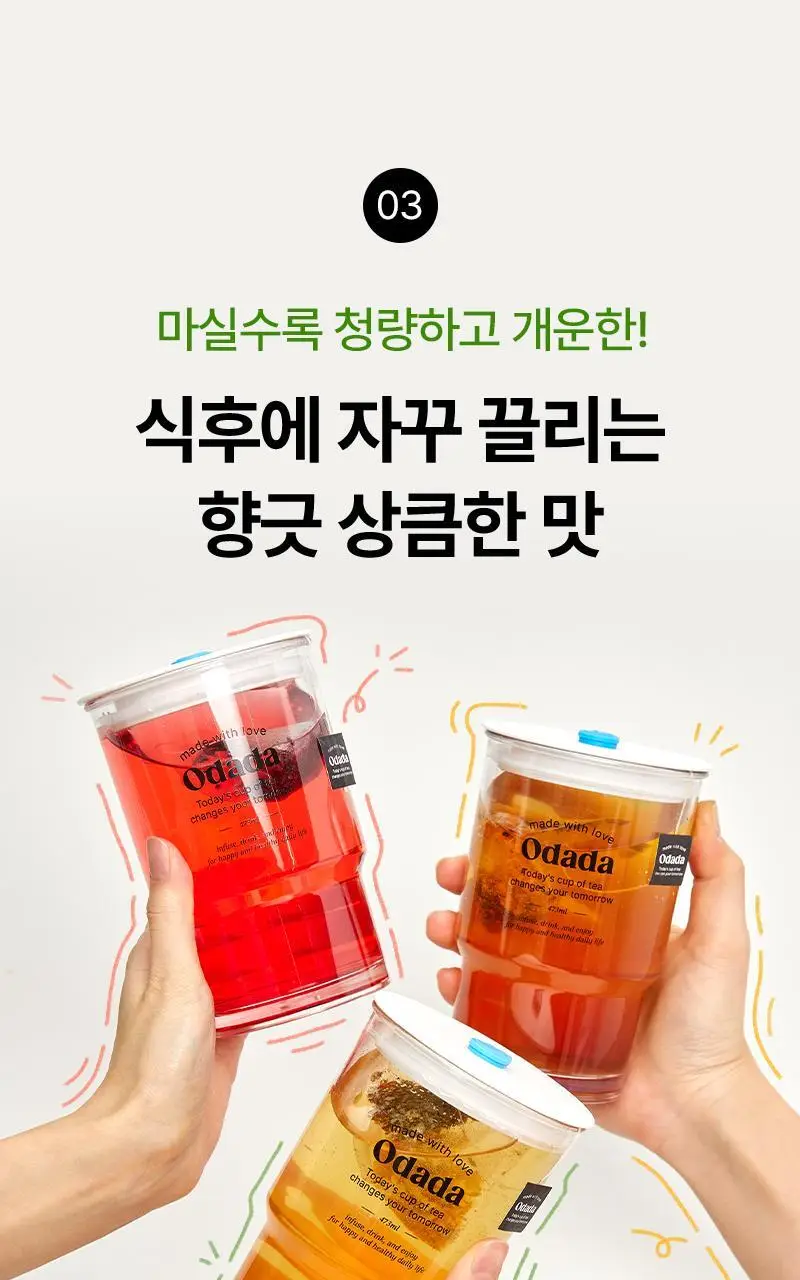 [투고컵 증정]오다다 이너케어 티 집념관리세트 6SET 상세페이지 58